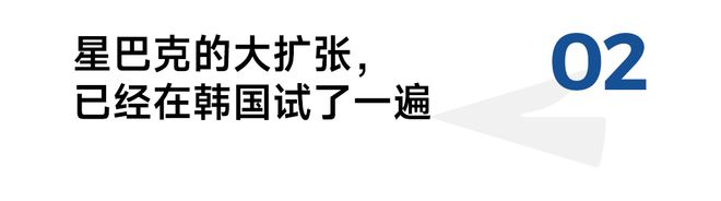 激进的扩张韩国的剧本未决的根本问题不朽情缘登录入口星巴克中国交易：(图2)
