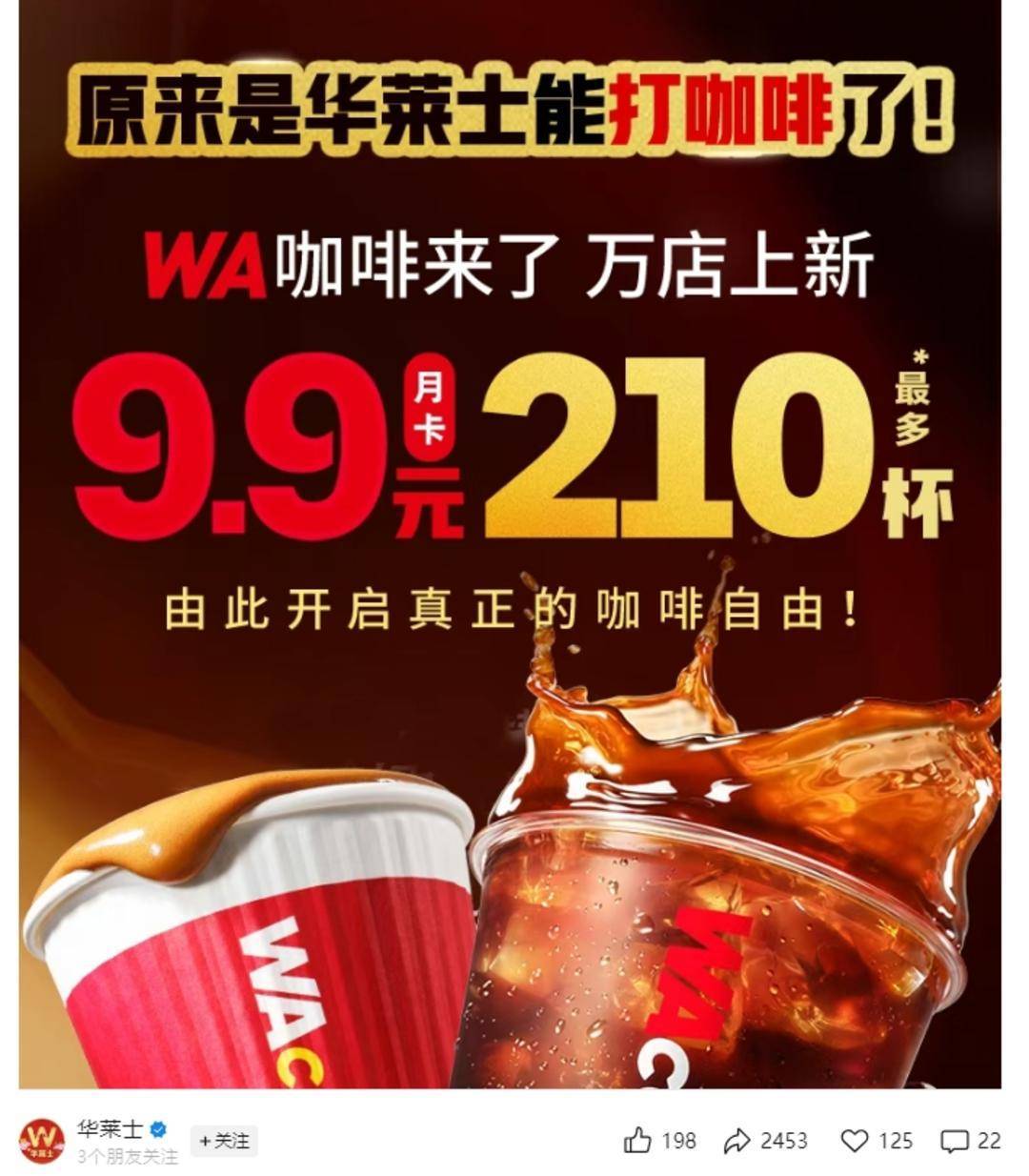 议:每月最多可喝210杯江苏目前仅1家门店可用不朽情缘平台登录入口华莱士99元咖啡月卡引热(图2) 议:每月最多可喝210杯江苏目前仅1家门店可用不朽情缘平台登录入口华莱士99元咖啡月卡引热(图2)