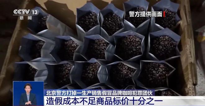 糖浆满是霉斑……打假冒牌咖啡不朽情缘登录入口豆子挨着旱厕(图2)