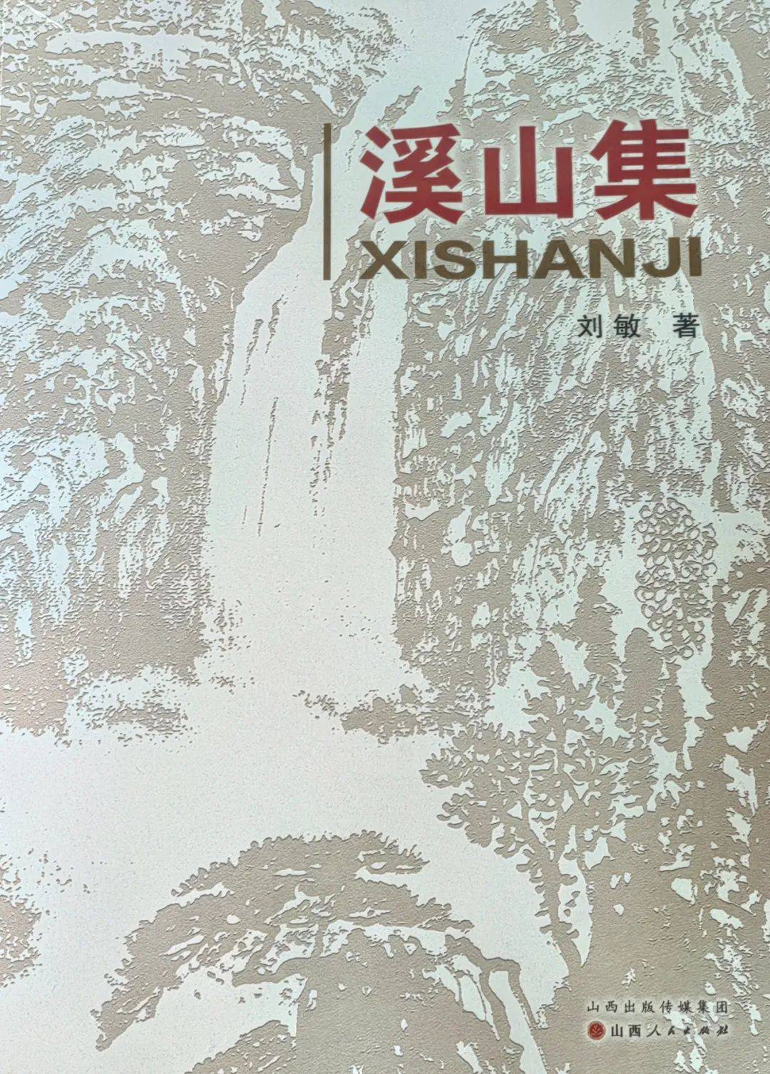 西广播电视报》2025年第20期不朽情缘游戏网站址电子版 《山(图13)