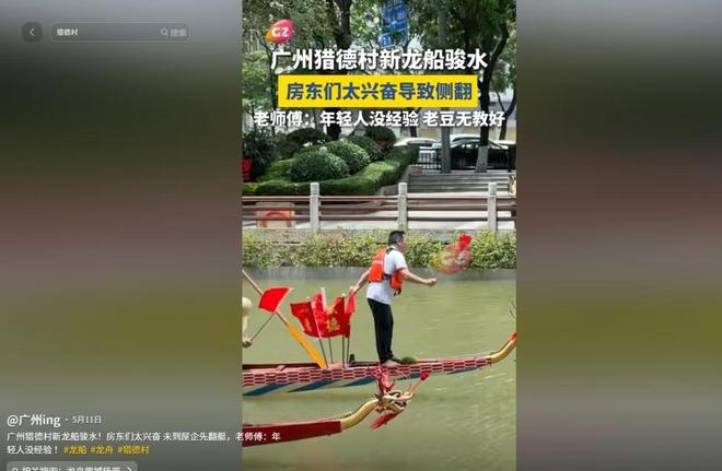条龙舟翻2条邻村嘲笑记族谱原因在闺女上不朽情缘平台登录网页端午剩1天猎德3(图14)
