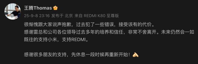 17 Pro国行电池容量或缩水OpenAI首部AI电影曝光MG不朽情缘正版小米王腾因泄密被辞退本人致歉iPhone(图12)